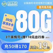 中国电信 阳光卡19元月租（50G通用+30G定向）收货地即归属地