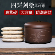 雅辞坊 宜兴原矿紫砂大号密封茶叶罐