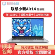 联想小新Air14 14英寸全面屏11代酷睿i5全新超轻薄办公笔记本电脑