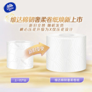 明星同款维达羊绒感棉韧奢柔压花有芯卷纸150节6卷提装厕纸