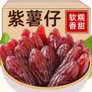超级补贴：番薯鲜森 紫薯干水晶紫薯仔紫地瓜干30包