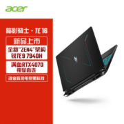 Acer/宏碁暗影骑士·龙2023款R9-7940H满血RTX4070独显游戏本