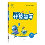 2023新版计算能手一年级二年级三年级四年级五年级六年级下册上册人教版北师版西师版小学数学计算小达人天天计算口算同步专项训练