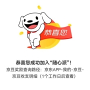 限用户：京东 加入“随心派” 领京豆
