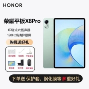 新品荣耀平板X8 Pro 11.5英寸120Hz高刷护眼屏 6扬声器2K平板电脑【7月18日发完】