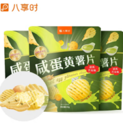 21日10点！八享时 咸蛋黄薯片清爽芥末味60g*3包