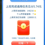 限浙江：云闪付 每天转账2元做任务瓜分万元红包 wzl