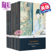 预售 【中商原版】石头记 红楼梦 1-5册全集套装 英文原版 The Story of the Stone 曹雪芹 Penguin企鹅经典 大卫霍克斯