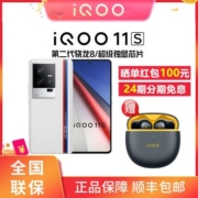 【24期免息】vivo  iQOO 11S二代骁龙8独显芯片200W闪充旗舰手机