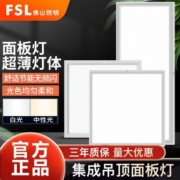 FSL佛山照明led面板灯集成吊顶超薄灯平板灯长条直发光厨房商场
