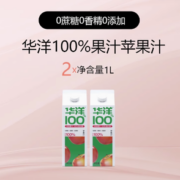补充每日所需维生素！华洋1982 100%果汁 1L*2盒 多口味可选