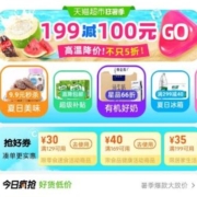领券备用：天猫超市 满129-30元 零食速食券