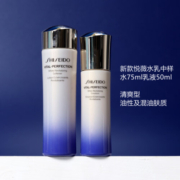 资生堂（SHISEIDO PROFESSIONAL）悦薇珀翡紧颜亮肤中样水乳套装 水75ml+乳50ml(清爽版)