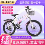 飞鸽儿童学生山地自行车男女孩小学生6-7-8-9-14岁中大童20寸单车