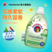 意大利进口，Chante Clair 大公鸡管家 白苔香衣物柔顺剂 1L