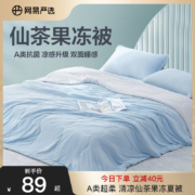 网易严选 A类抗菌大豆纤维小提花可水洗空调被 1.5*2米