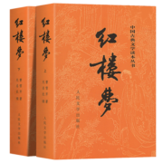 四大名著原著正版全套 西游记红楼梦三国演义水浒传 经典版大字版珍藏版有声版 五年级下册七八九年级初中生课外阅读书籍 人民文学出版社 红楼梦 经典版全套2册