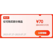 即享好券：京东 满1000-70元 运动户外品类补贴券