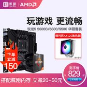 AMD 锐龙R5 5600G 5600 5500 散片 盒装搭华硕 B550 CPU主板套装