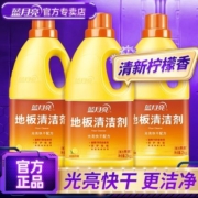 蓝月亮地板清洁剂拖地神器强力去污木地板瓷砖通用清洁组合