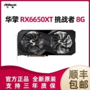 华擎科技RX6650XT CLD 8GO挑战者台式电竞独立显卡8G全新三年质保