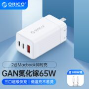 ORICO奥睿科氮化镓充电器2A1C快充头PD65W GaN适用于苹果14笔记本