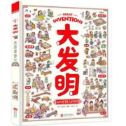 京东百亿补贴：大发明 儿童科技创造绘本