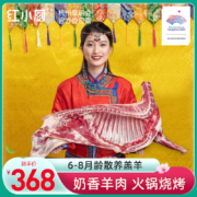杭州亚运会供应商，红小厨 呼伦贝尔奶香羊腿羊排礼盒10斤装