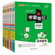 《初中学霸笔记》（22版，科目任选）