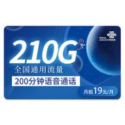 中国联通 乘海卡 19元月租（210G全国流量＋200分钟通话）