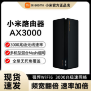 小米路由器AX3000家用千兆端口双频无线家长智能控制大户型穿墙王