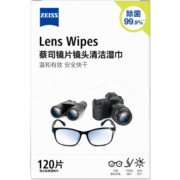 zeiss蔡司 镜头清洁 眼镜布 镜片清洁 擦镜纸 擦眼镜 清洁湿巾 120片装