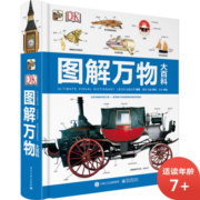 DK图解万物大百科小猛犸童书(精装)