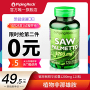 呵护前列腺，PiPingRock 朴诺 锯棕榈精华胶囊1200mg*120粒*3瓶