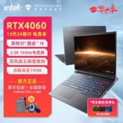 机械师曙光16 13代酷睿i9 RTX4060独显 16英寸2.5K电竞笔记本电脑
