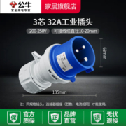 BULL 公牛 航空工业插头插座3芯4三相电380v公母对接防水连接器16a32a