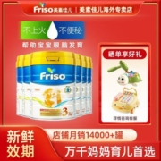 【6罐装】Friso美素佳儿荷兰进口3段婴幼儿牛奶粉5倍DHA 800g*6罐