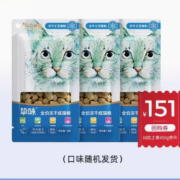 11点开始、天降福利：朗诺 价冻干猫主粮尝鲜装 8g*3
