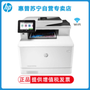 HP 惠普 LaserJet Pro M479fdw A4无线彩色打印复印扫描一体机 无线彩色双面打印机