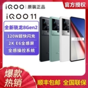 【原装正品】iQOO11 旗舰全网通5g智能手机 2K超清三星E6屏