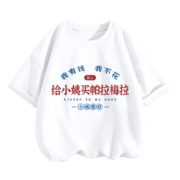 真维斯男童短袖听妈妈的话女孩炸街半袖t恤纯棉网红中大童夏装潮 黄衣听妈妈的C时髦 110