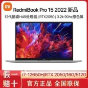 小米/RedmiBookPro15 i7-12650H独显RTX2050 商务笔记本电脑2022
