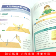 游戏中的科学 彩图精装版趣味科普知识大全小学生三四五六年级9-12岁少儿童小学生课外阅读科普实验科学游戏书实验小制作推荐正版