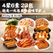 精武荤素卤味麻辣零食礼包大520g鸭舌鸭锁骨鸭翅豆干面筋零食小吃