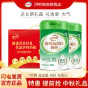 伊利 高钙高蛋白奶粉礼盒装 400g*2罐