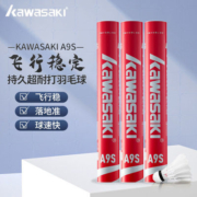 Kawasaki川崎羽毛球专业训练用球防风稳定精准落点耐打鹅毛球A9S