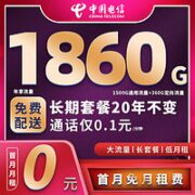 中国电信 29元月租（155G全国流量+流量通话套餐长期使用)  激活就送30话费~