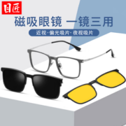 目匠 二合一偏光近视镜+1.61防蓝光镜片