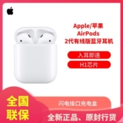 【全新国行正品】苹果Apple AirPods二代蓝牙耳机配有线充电盒版【4天内发货】