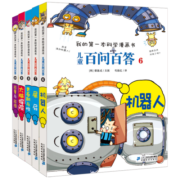 儿童百问百答系列（6-10）·我的第一本科学漫画书中国少年儿童百科全书小学生课外书籍
